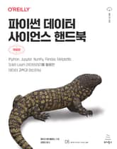 개정판 | 파이썬 데이터 사이언스 핸드북 표지 이미지