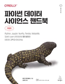 개정판 | 파이썬 데이터 사이언스 핸드북
