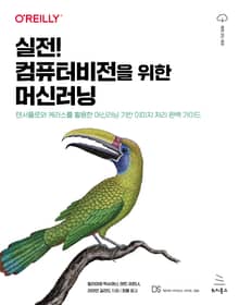 실전! 컴퓨터비전을 위한 머신러닝