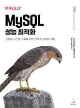 MySQL 성능 최적화 표지 이미지