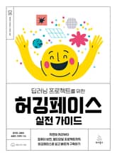 딥러닝 프로젝트를 위한 허깅페이스 실전 가이드 표지 이미지