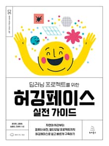 딥러닝 프로젝트를 위한 허깅페이스 실전 가이드