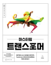 마스터링 트랜스포머 표지 이미지