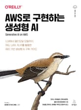 AWS로 구현하는 생성형 AI 표지 이미지