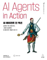 AI 에이전트 인 액션 표지 이미지