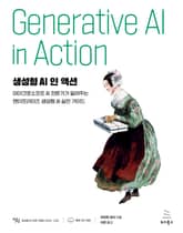 생성형 AI 인 액션 표지 이미지