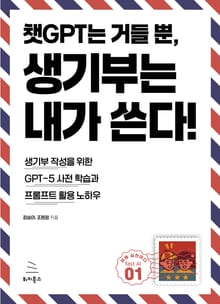 챗GPT는 거들 뿐, 생기부는 내가 쓴다