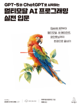 GPT-5와 ChatGPT로 시작하는 멀티모달 AI 프로그래밍 실전 입문 표지 이미지