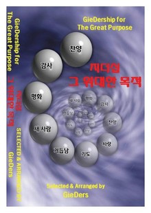 지더십 그 위대한 목적