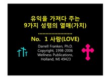Christian Success Life Skills - 101 : 사랑