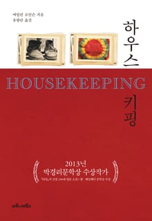 하우스키핑