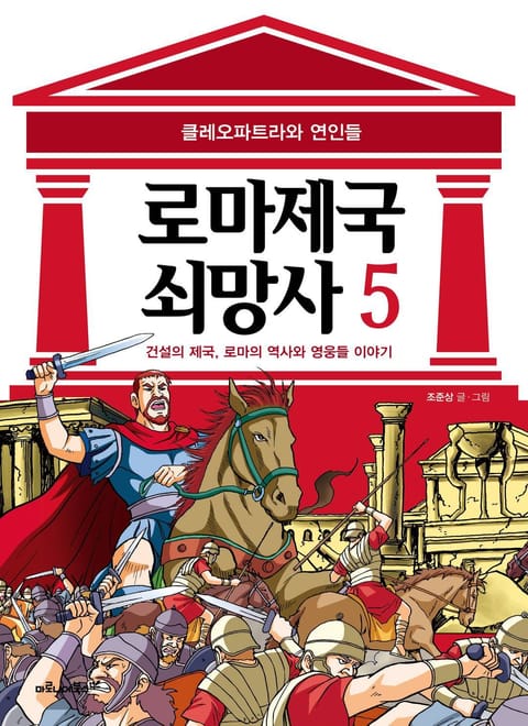 로마 제국 쇠망사 5권 표지 이미지