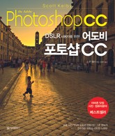 DSLR 사용자를 위한 어도비 포토샵 CC 표지 이미지