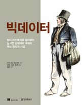 빅데이터 표지 이미지