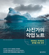 사진가의 작업 노트 표지 이미지