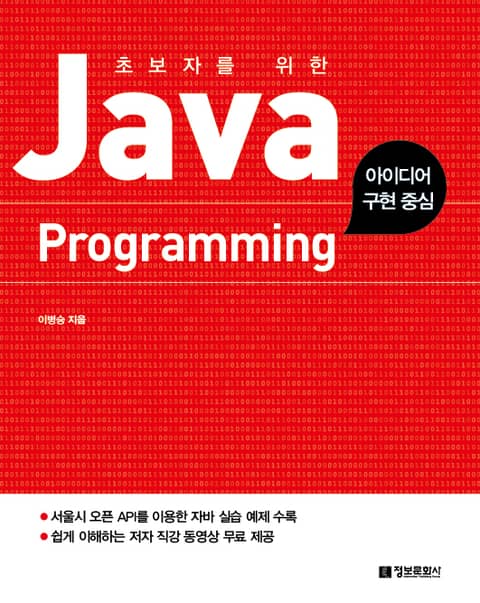 초보자를 위한 Java Programming 표지 이미지