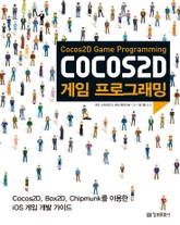 COCOS2D 게임 프로그래밍 표지 이미지