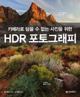 HDR 포토그래피 표지 이미지