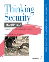 생각하는 보안 표지 이미지