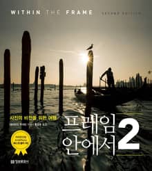 프레임 안에서 2