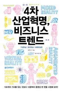 4차 산업혁명, 비즈니스 트렌드