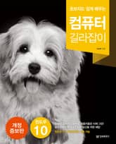 개정판 | 초보자도 쉽게 배우는 컴퓨터 길라잡이 표지 이미지