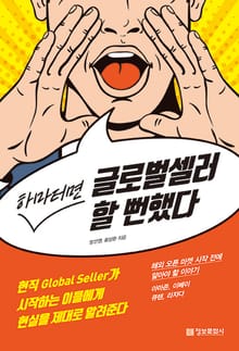 하마터면 글로벌셀러 할 뻔했다