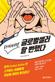 하마터면 글로벌셀러 할 뻔했다