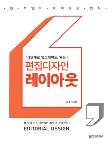 편집디자인 레이아웃