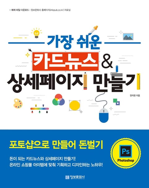 가장 쉬운 카드뉴스&상세페이지 만들기 표지 이미지