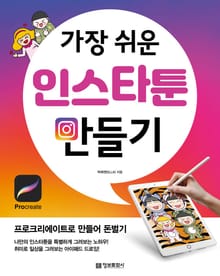 가장 쉬운 인스타툰 만들기
