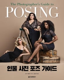 인물 사진 포즈 가이드