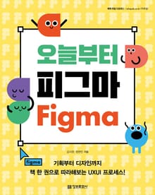 오늘부터 피그마