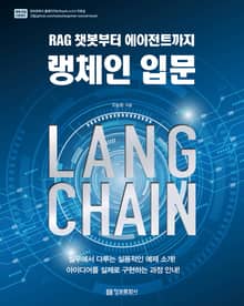 랭체인 입문
