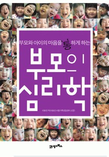 부모의 심리학