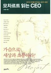 모차르트 읽는 CEO 표지 이미지