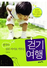 걷기 여행 표지 이미지