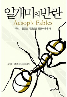 일개미의 반란