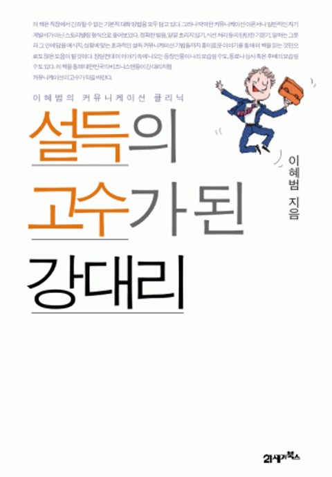 설득의 고수가 된 강 대리 표지 이미지