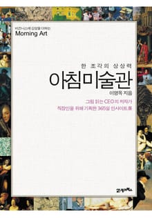 아침 미술관