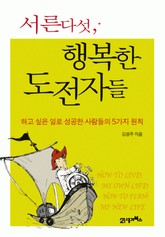 서른다섯 행복한 도전자들 표지 이미지