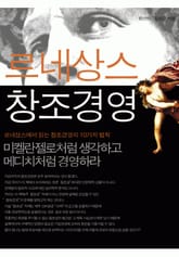 르네상스 창조경영 표지 이미지