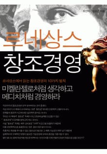 르네상스 창조경영