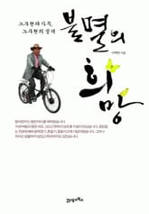 불멸의 희망 표지 이미지