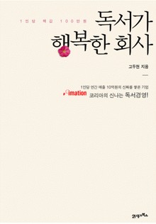 독서가 행복한 회사