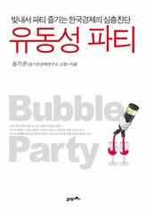 유동성 파티 표지 이미지