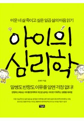 아이의 심리학 표지 이미지