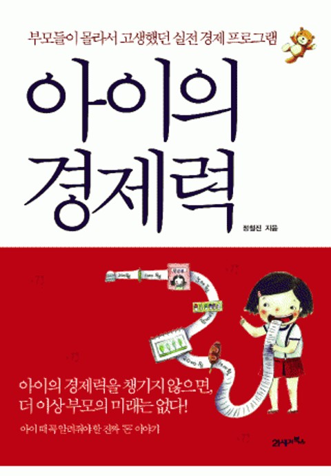 아이의 경제력 표지 이미지