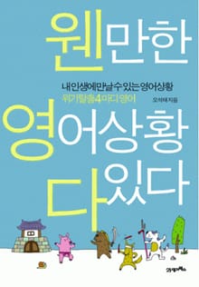 웬만한 영어상황 다 있다