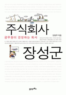 주식회사 장성군